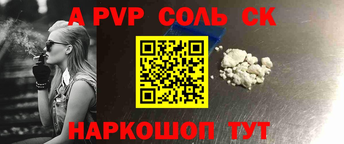 A PVP кристаллы  купить наркоту  A PVP  Вход с VPN  Чусовой  Альфа ПВП Crystall  APVP СК 