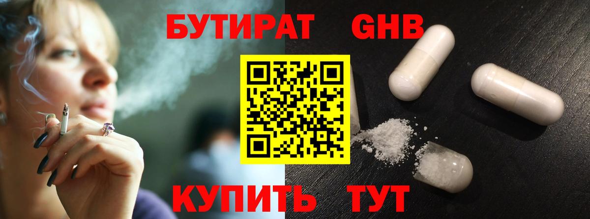 Чусовой  БУТИРАТ BDO 33%  Вход с VPN 