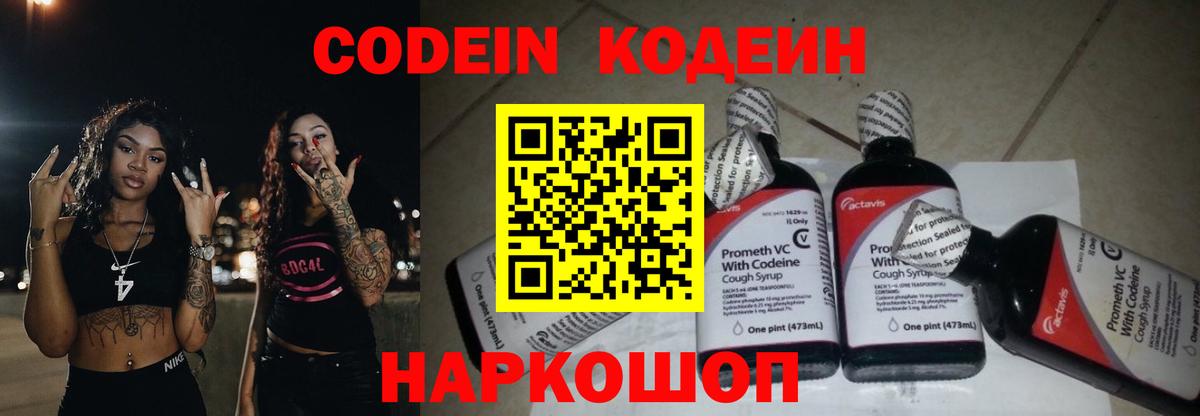 Codein Purple Drank  Вход с VPN  хочу   Чусовой  Кодеин Purple Drank 